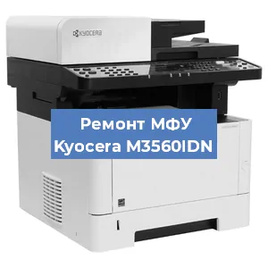 Замена головки на МФУ Kyocera M3560IDN в Екатеринбурге